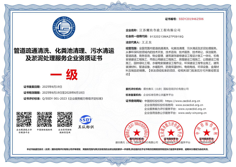 摄山村企业资质证书